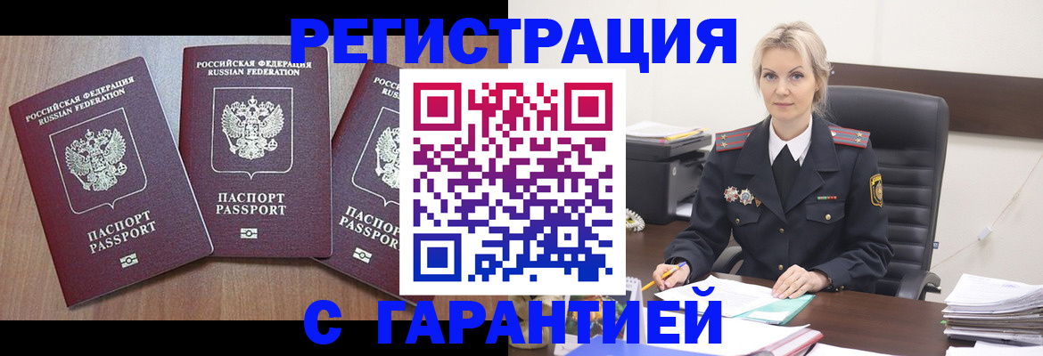 прописка регистрация в Белореченске