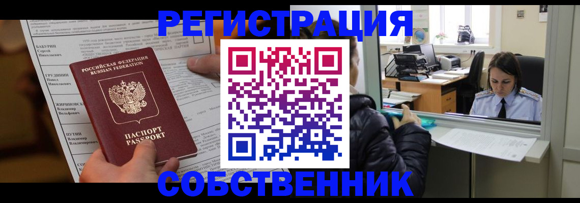 временная регистрация законно в Белореченске