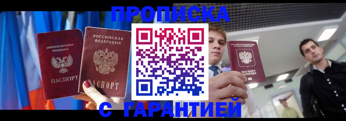 прописка от собственника в Белореченске