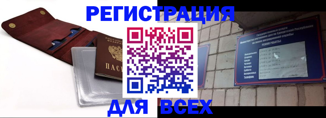 прописка регистрация в Белореченске