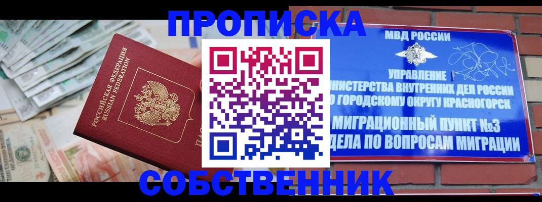 прописка гарантия в Белореченске
