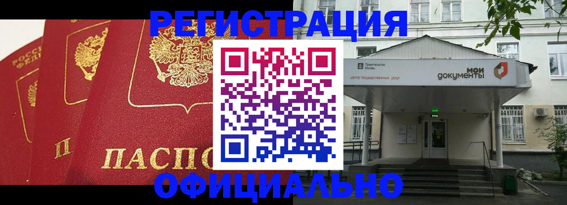 прописка для работы в Белореченске